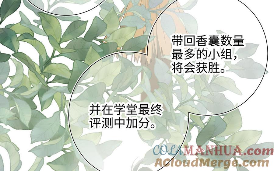 恶女拒绝泡男主 第18话 啊呜~！ 第13页