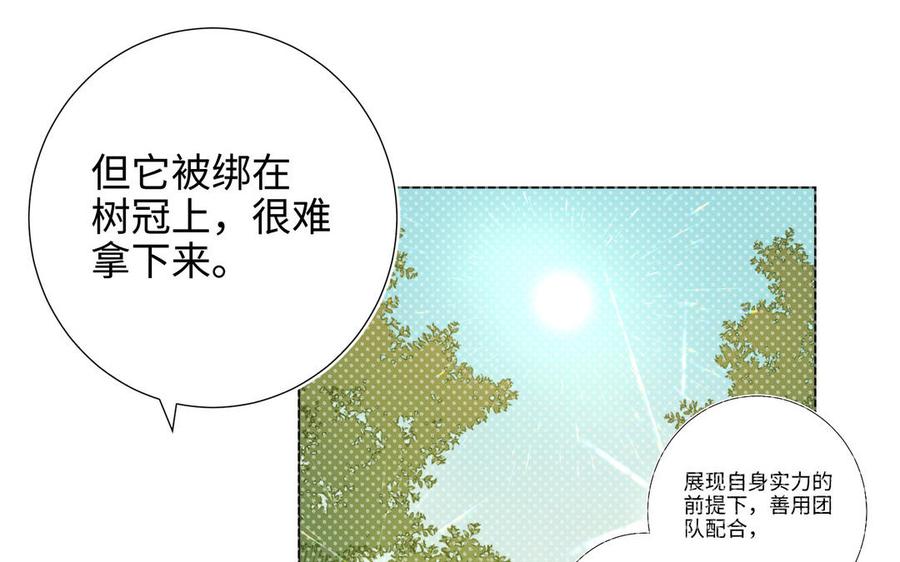 恶女拒绝泡男主 第18话 啊呜~！ 第50页