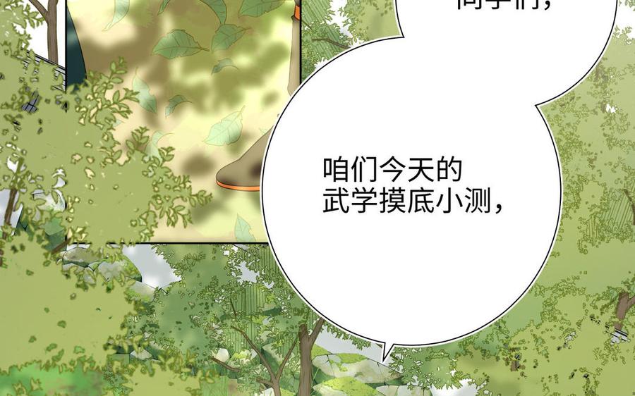 恶女拒绝泡男主 第18话 啊呜~！ 第6页
