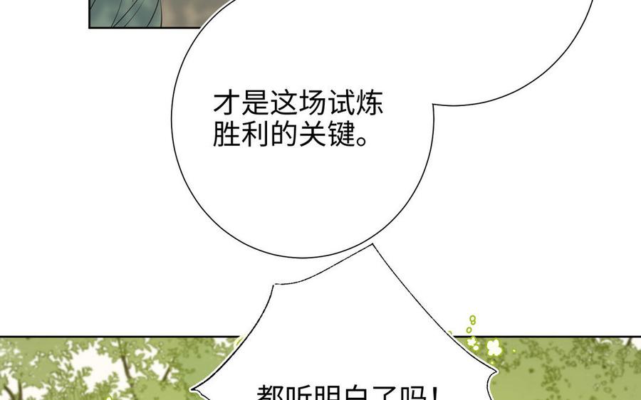 恶女拒绝泡男主 第18话 啊呜~！ 第20页