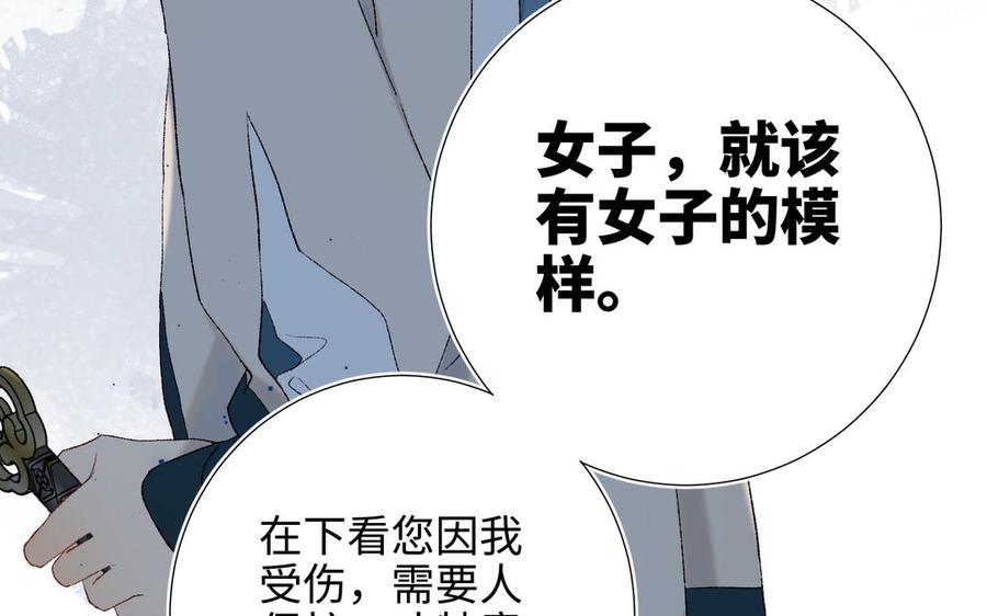 恶女拒绝泡男主 第19话 陷入狼群 第27页
