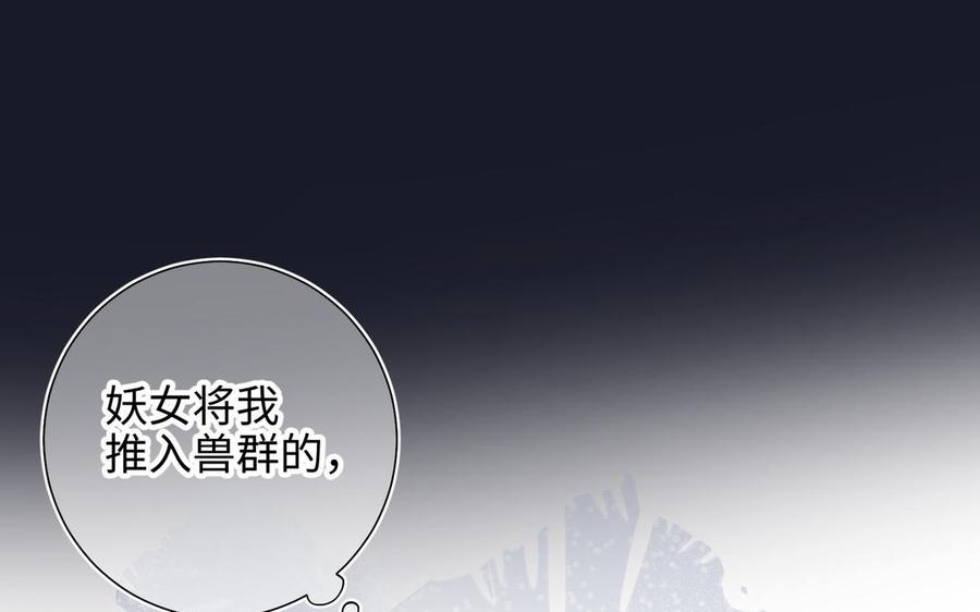 恶女拒绝泡男主 第19话 陷入狼群 第82页