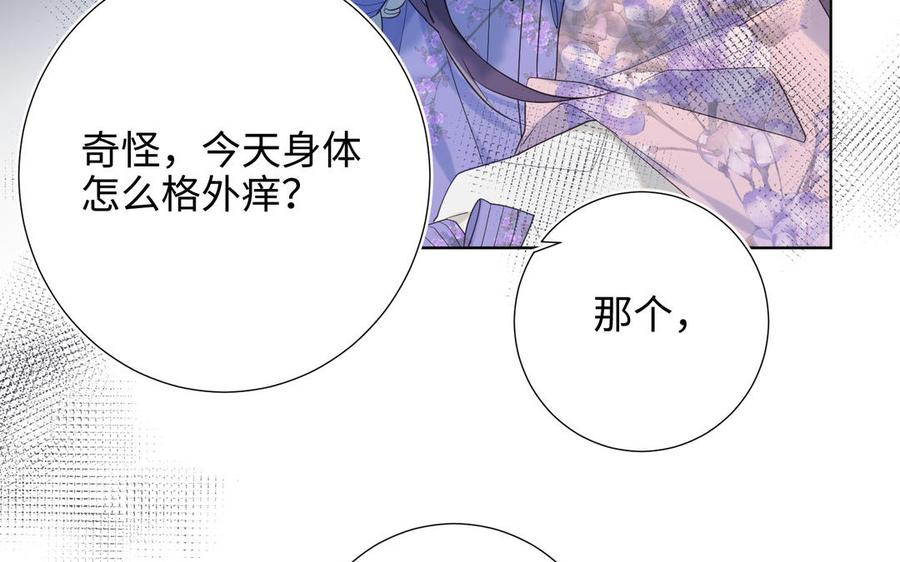 恶女拒绝泡男主 第19话 陷入狼群 第10页