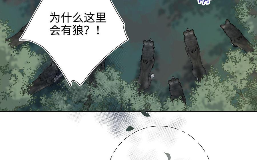 恶女拒绝泡男主 第19话 陷入狼群 第47页