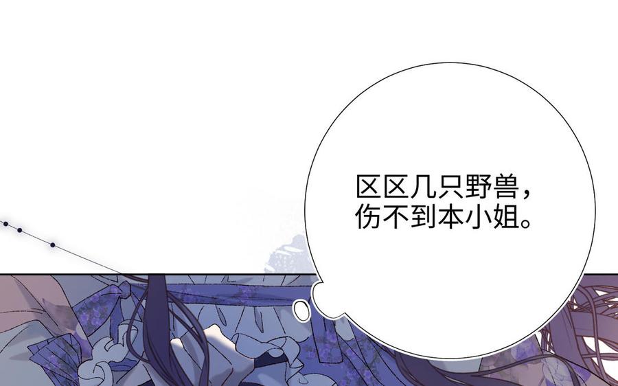 恶女拒绝泡男主 第19话 陷入狼群 第60页
