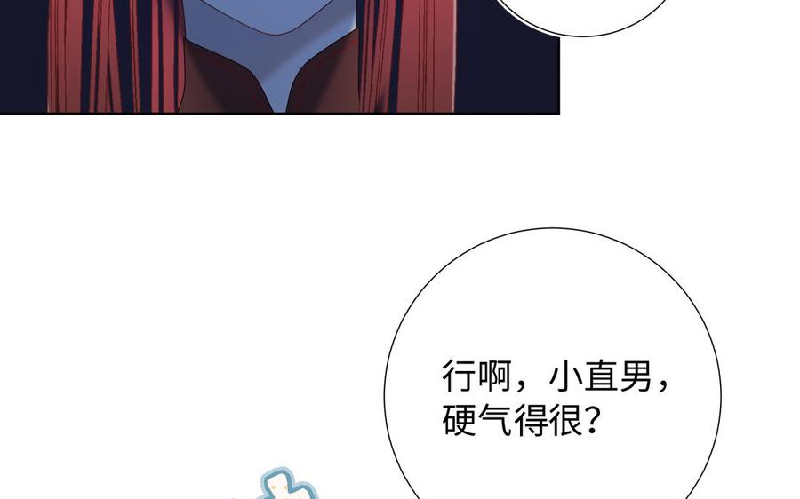 恶女拒绝泡男主 第19话 陷入狼群 第32页