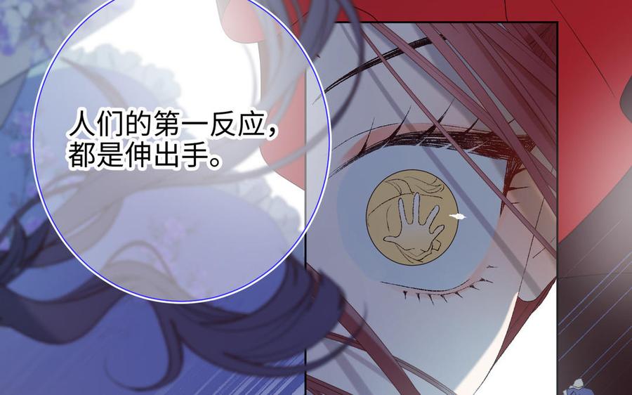 恶女拒绝泡男主 第19话 陷入狼群 第75页