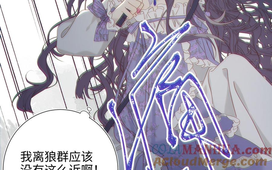 恶女拒绝泡男主 第19话 陷入狼群 第93页