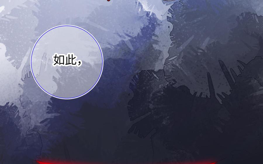 恶女拒绝泡男主 第19话 陷入狼群 第80页