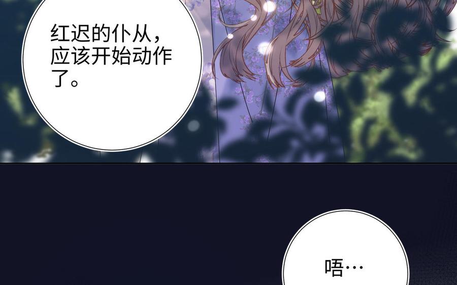 恶女拒绝泡男主 第19话 陷入狼群 第8页