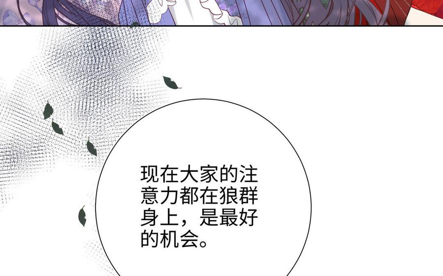 恶女拒绝泡男主 第19话 陷入狼群 第51页