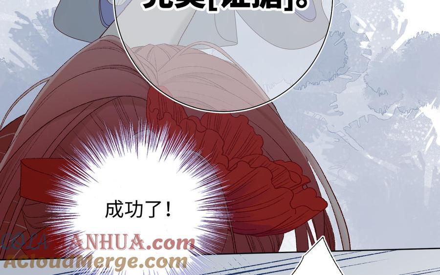 恶女拒绝泡男主 第19话 陷入狼群 第85页