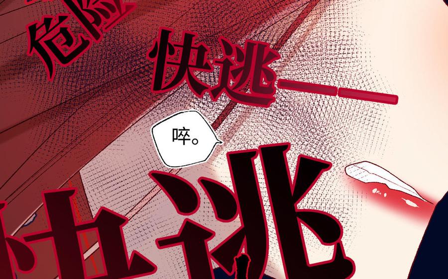恶女拒绝泡男主 第20话 为什么选我？ 第100页