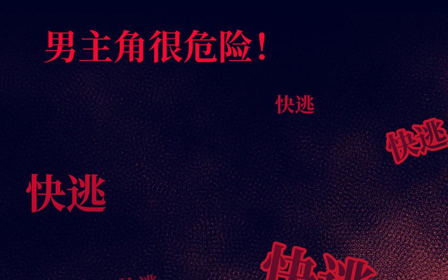 恶女拒绝泡男主 第20话 为什么选我？ 第98页
