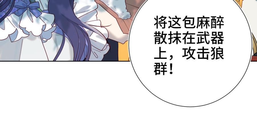 恶女拒绝泡男主 第20话 为什么选我？ 第68页