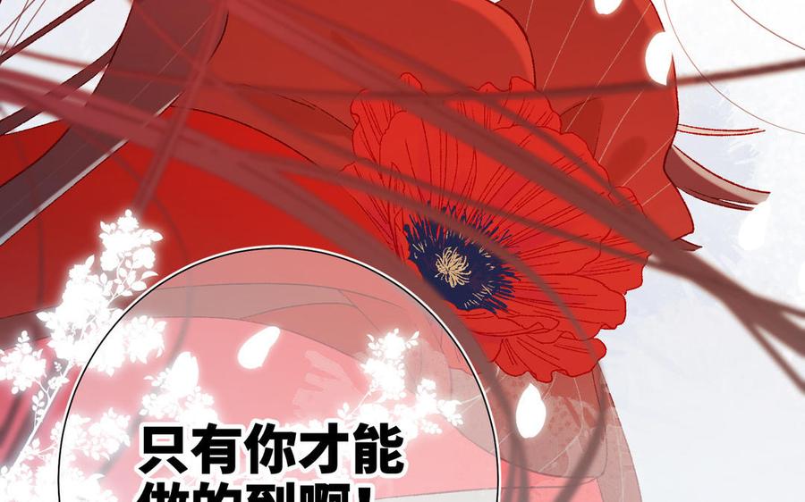 恶女拒绝泡男主 第20话 为什么选我？ 第56页