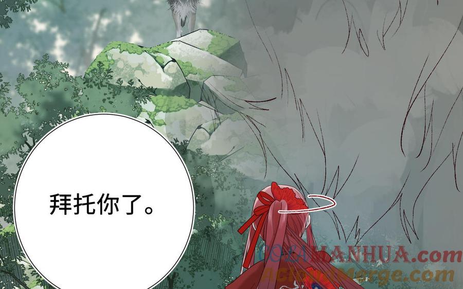 恶女拒绝泡男主 第20话 为什么选我？ 第81页