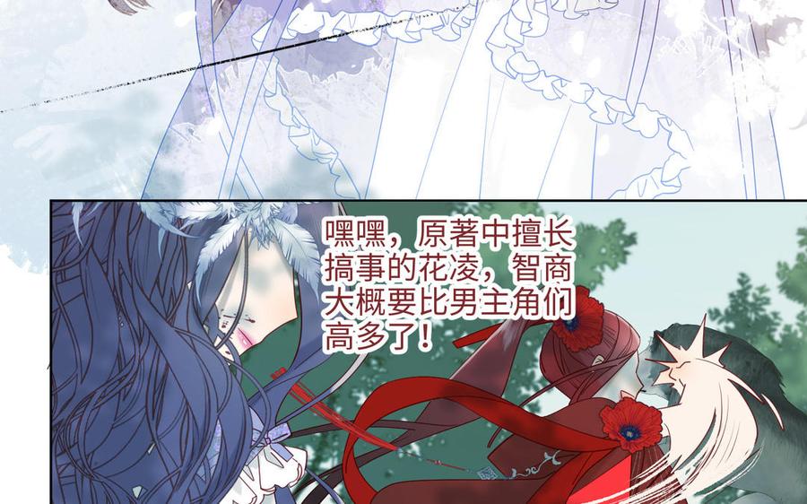 恶女拒绝泡男主 第20话 为什么选我？ 第59页