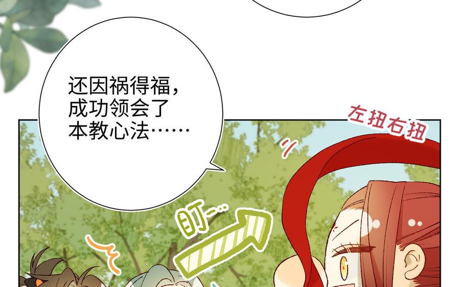 恶女拒绝泡男主 第21话 天罗邪功 第35页