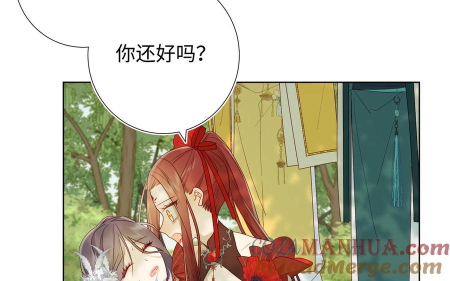 恶女拒绝泡男主 第21话 天罗邪功 第61页