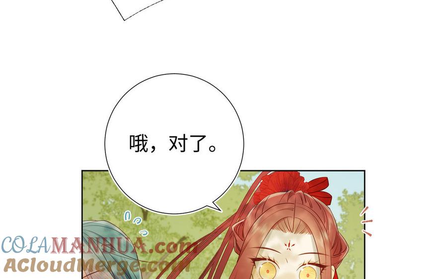 恶女拒绝泡男主 第21话 天罗邪功 第46页