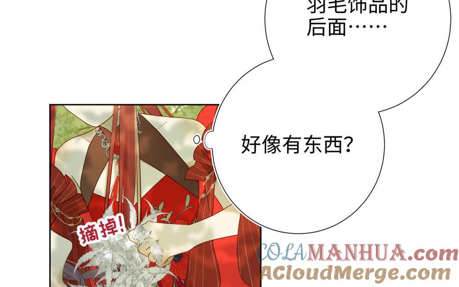 恶女拒绝泡男主 第21话 天罗邪功 第73页