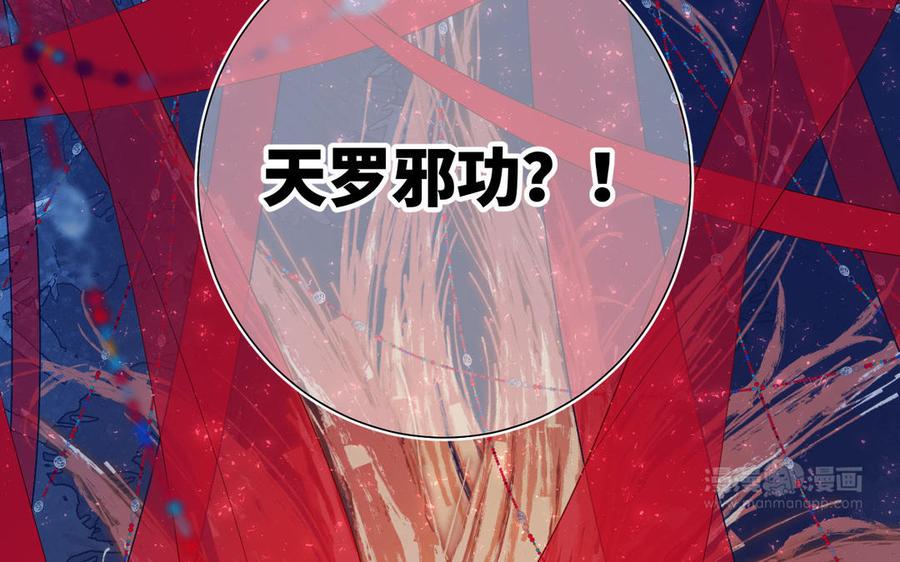 恶女拒绝泡男主 第21话 天罗邪功 第24页