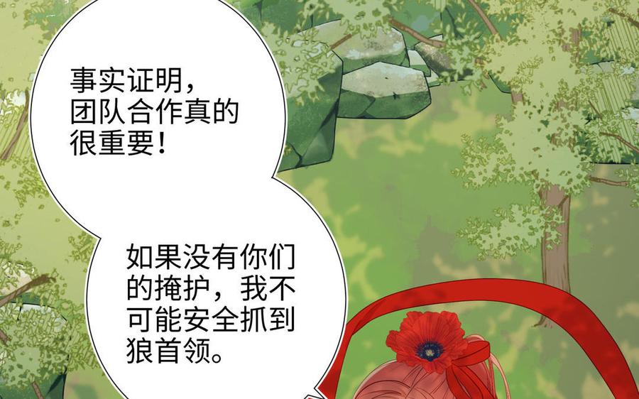 恶女拒绝泡男主 第21话 天罗邪功 第41页