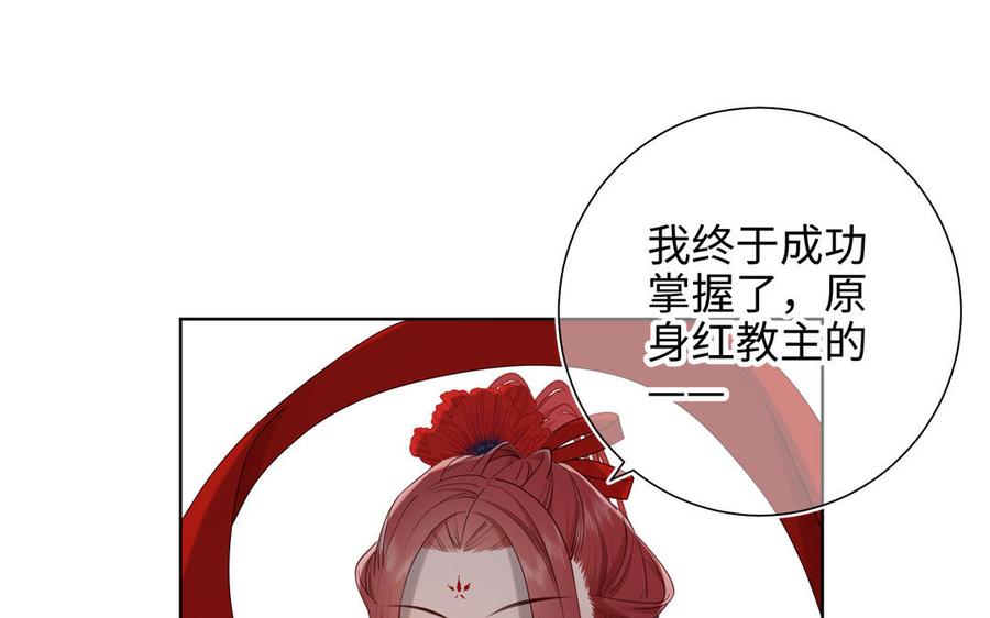 恶女拒绝泡男主 第21话 天罗邪功 第21页