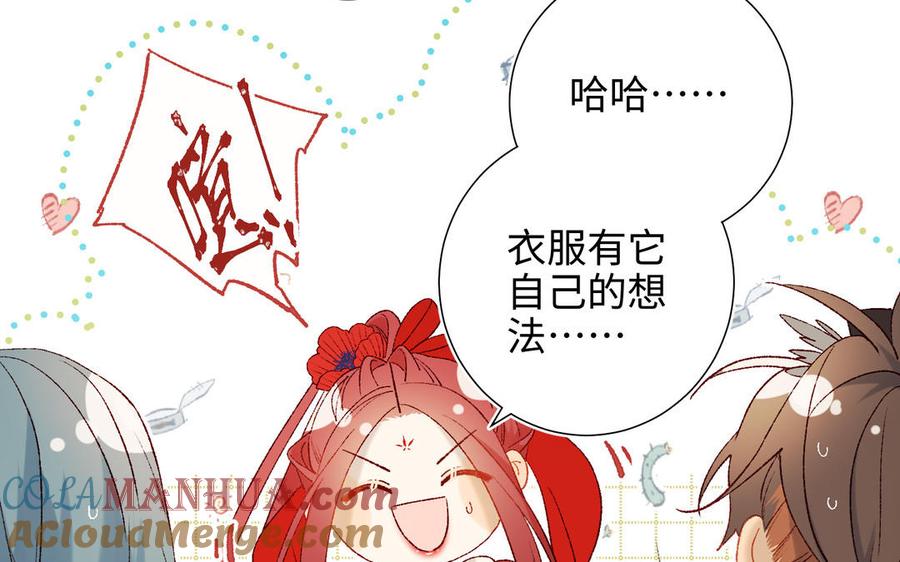 恶女拒绝泡男主 第21话 天罗邪功 第37页