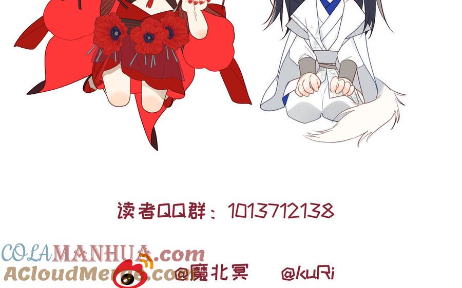 恶女拒绝泡男主 第21话 天罗邪功 第82页