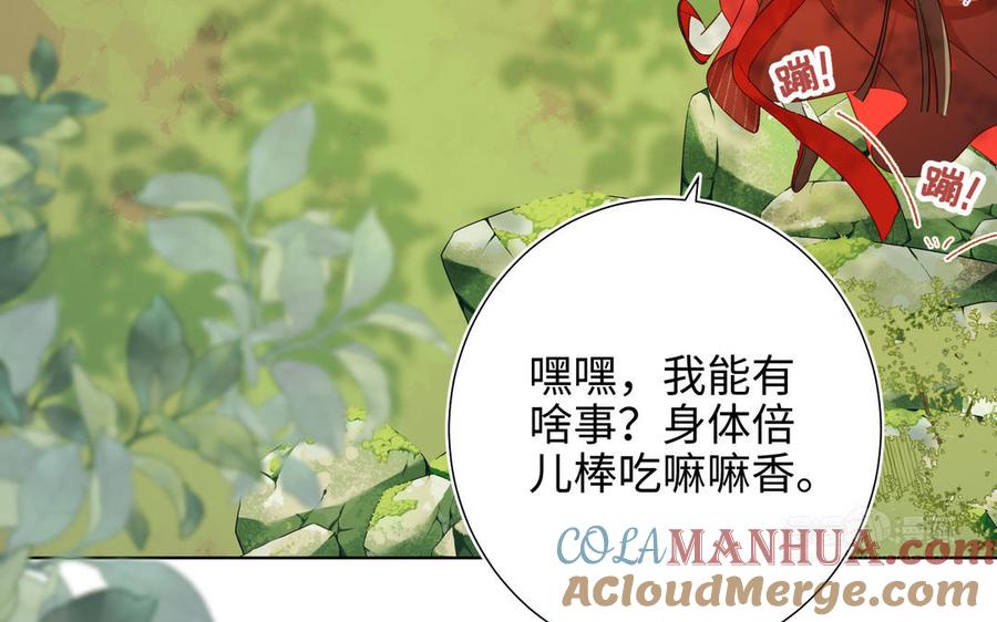 恶女拒绝泡男主 第21话 天罗邪功 第34页