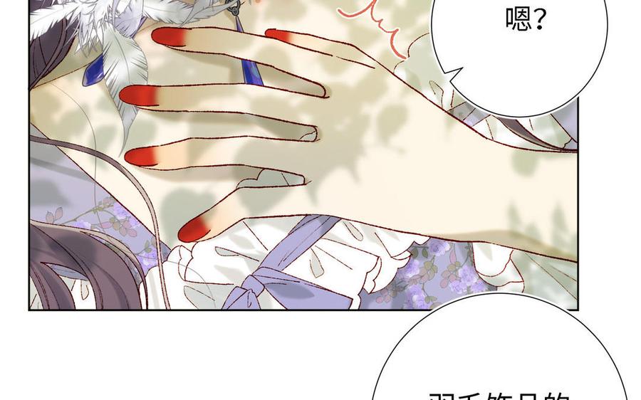 恶女拒绝泡男主 第21话 天罗邪功 第72页