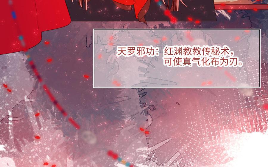 恶女拒绝泡男主 第21话 天罗邪功 第26页