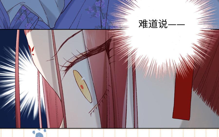 恶女拒绝泡男主 第21话 天罗邪功 第66页