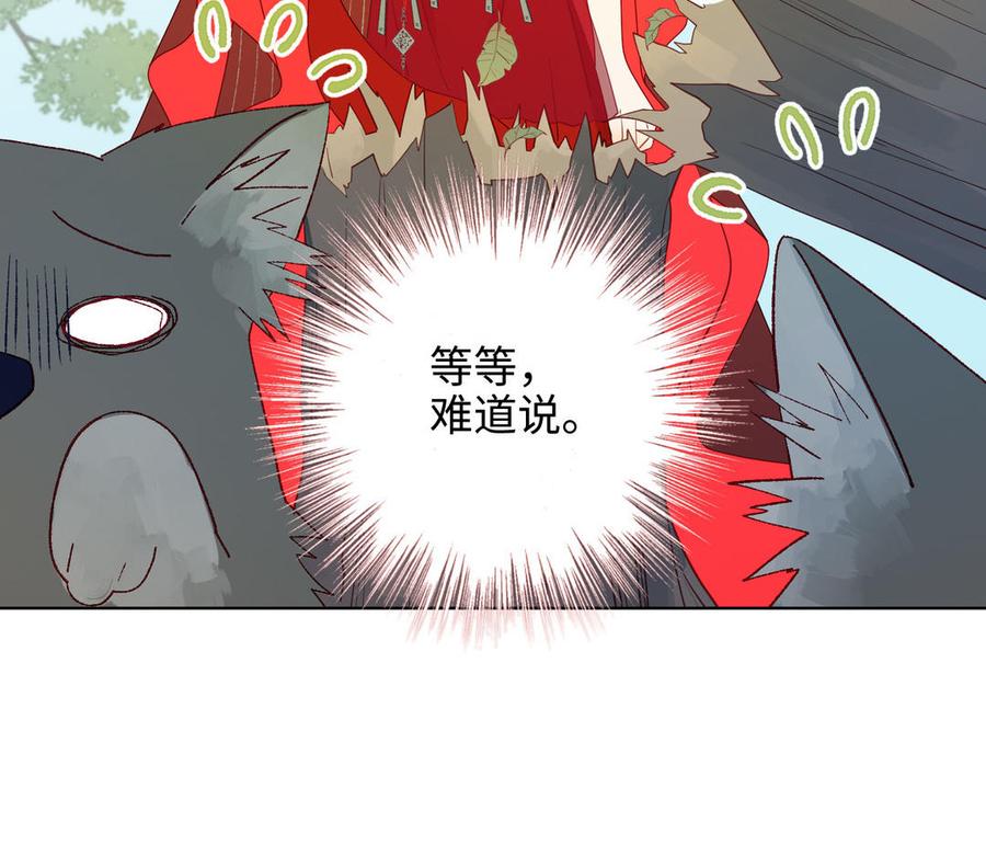 恶女拒绝泡男主 第21话 天罗邪功 第20页
