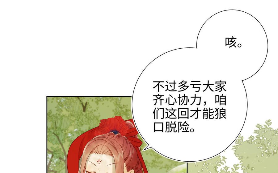 恶女拒绝泡男主 第21话 天罗邪功 第39页