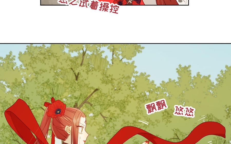 恶女拒绝泡男主 第21话 天罗邪功 第15页