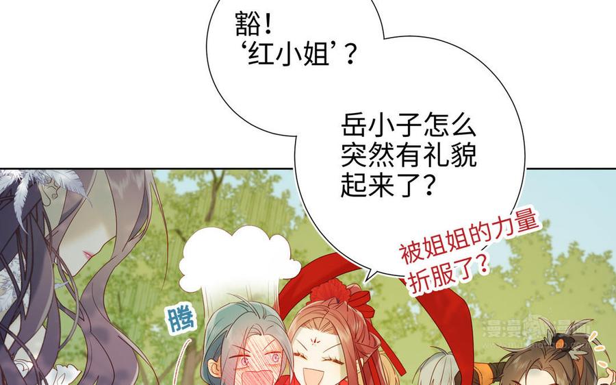 恶女拒绝泡男主 第21话 天罗邪功 第44页