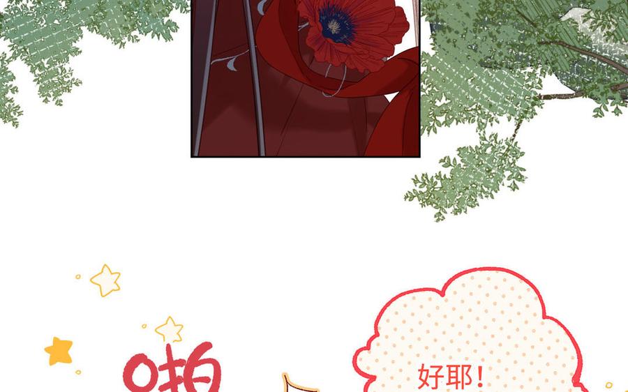恶女拒绝泡男主 第21话 天罗邪功 第9页