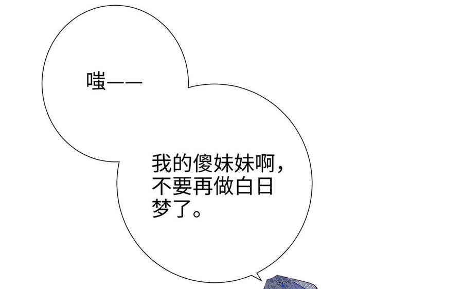 恶女拒绝泡男主 第22话 没有羽毛的鱼 第23页
