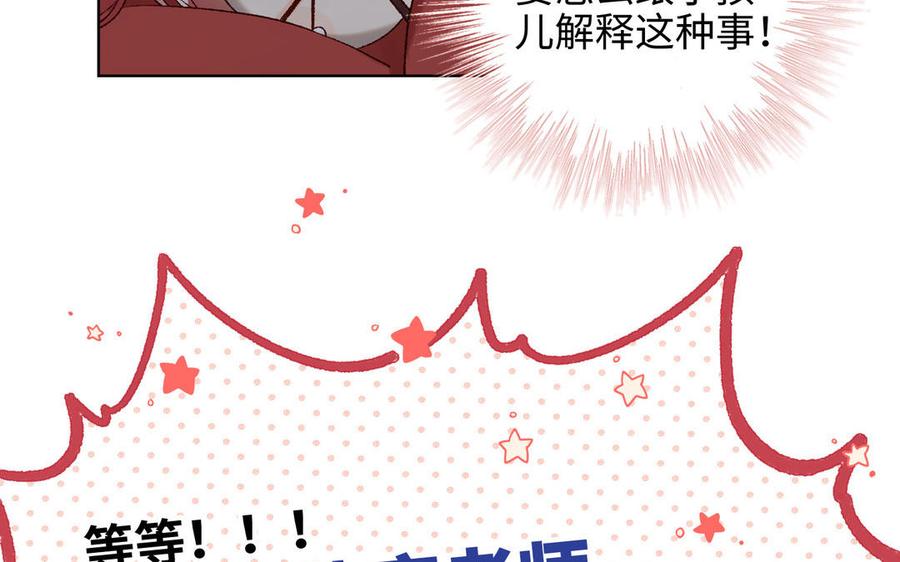 恶女拒绝泡男主 第22话 没有羽毛的鱼 第98页