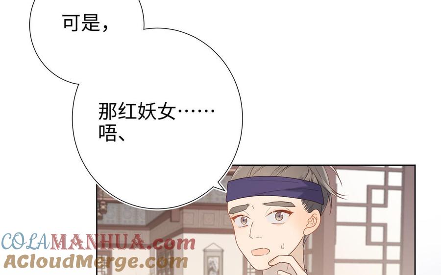 恶女拒绝泡男主 第22话 没有羽毛的鱼 第69页