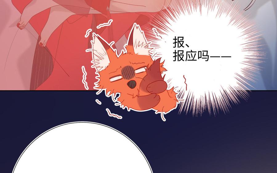 恶女拒绝泡男主 第22话 没有羽毛的鱼 第83页