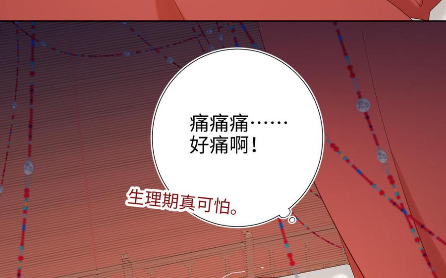 恶女拒绝泡男主 第22话 没有羽毛的鱼 第86页