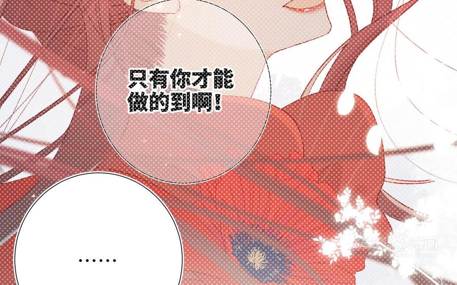 恶女拒绝泡男主 第22话 没有羽毛的鱼 第64页