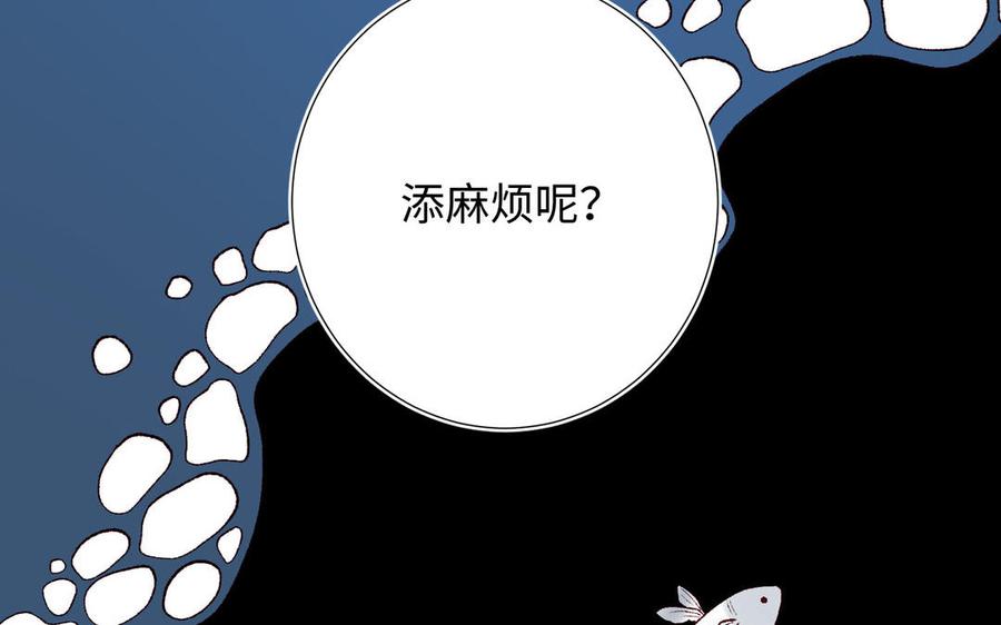 恶女拒绝泡男主 第22话 没有羽毛的鱼 第38页