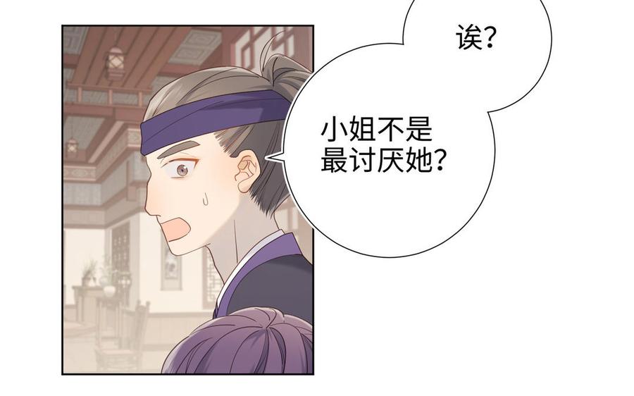 恶女拒绝泡男主 第22话 没有羽毛的鱼 第60页
