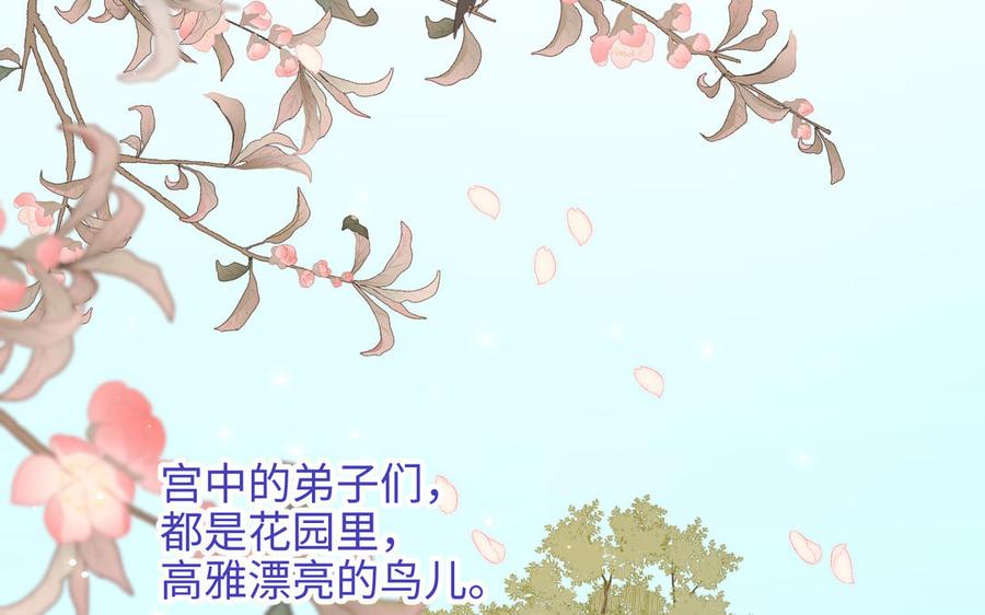 恶女拒绝泡男主 第22话 没有羽毛的鱼 第6页
