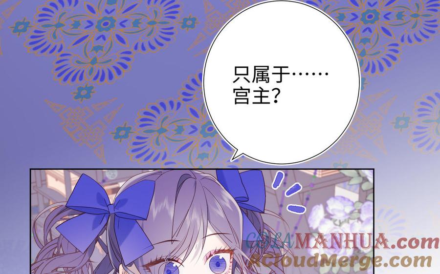 恶女拒绝泡男主 第22话 没有羽毛的鱼 第17页